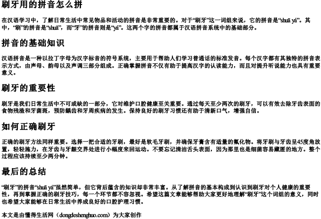 刷牙用的拼音怎么拼 刷牙用的拼音怎么拼