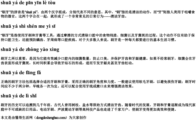 刷牙的拼音字母 刷牙的拼音字母