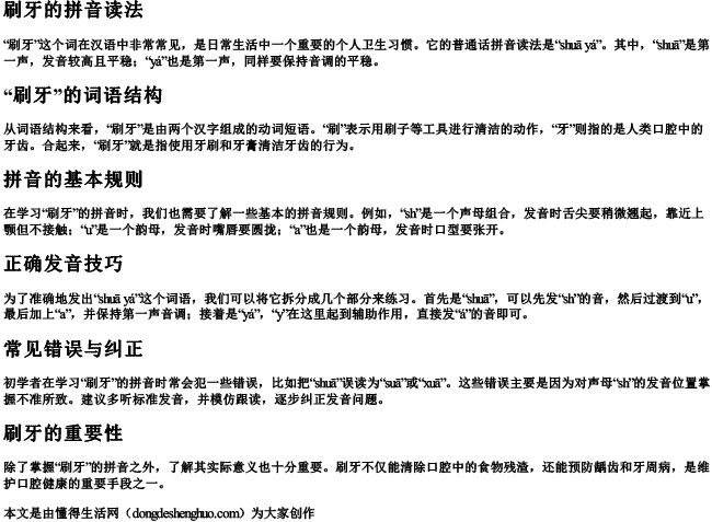 刷牙的拼音读法.docx免费下载(word版可打印)