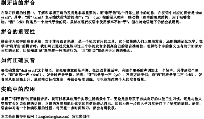 刷牙齿的拼音 刷牙齿的拼音