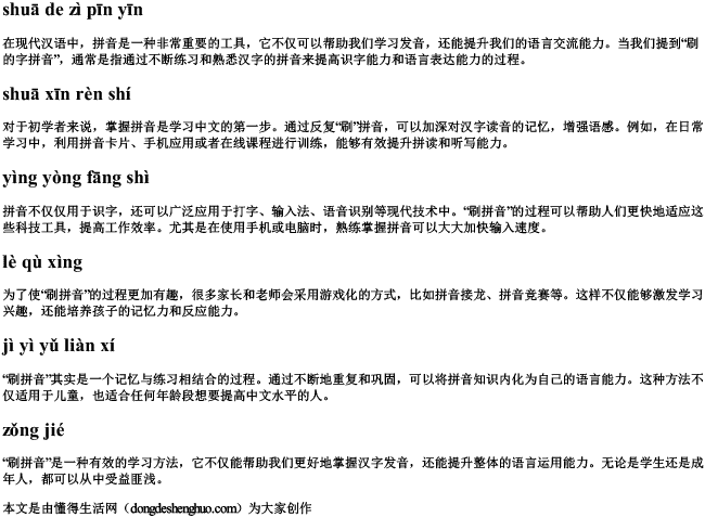 刷的字拼音 刷的字拼音