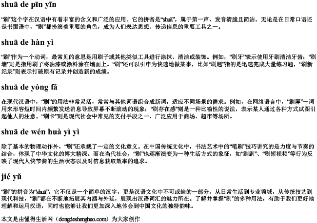 刷的拼音! 刷的拼音!