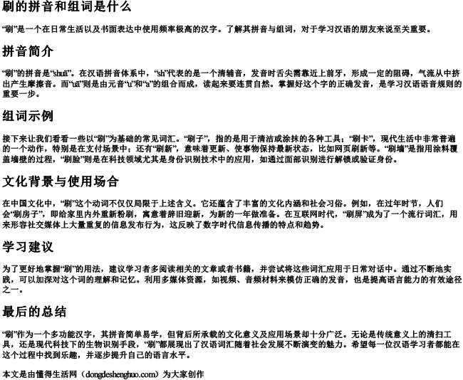 刷的拼音和组词是什么 刷的拼音和组词是什么