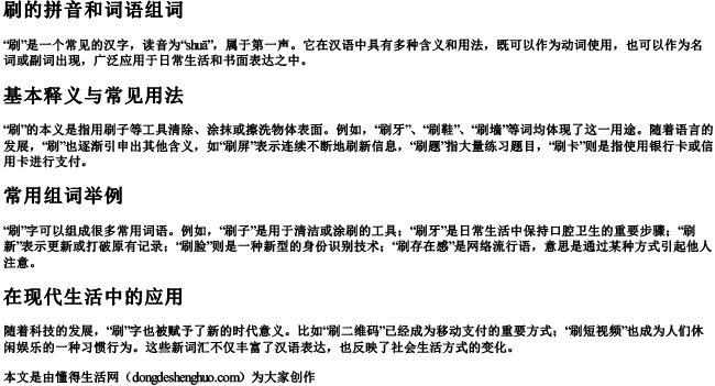 刷的拼音和词语组词.docx免费下载(word版可打印)