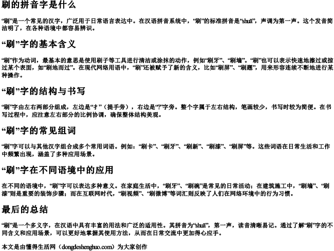 刷的拼音字是什么.docx免费下载(word版可打印)