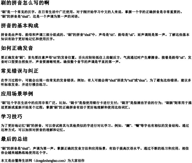 刷的拼音怎么写的啊.docx免费下载(word版可打印)