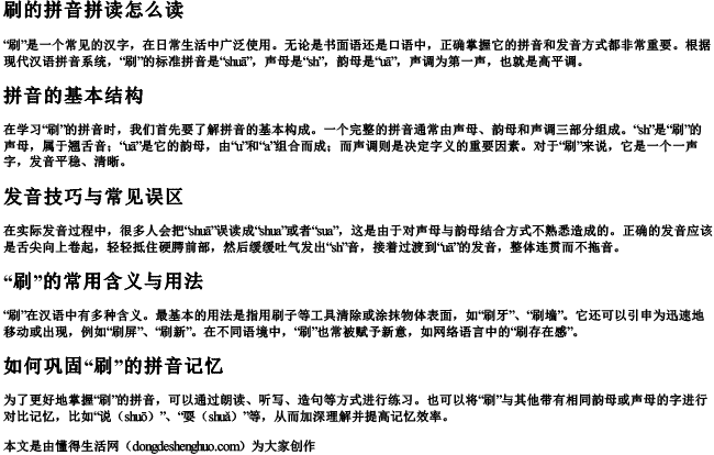 刷的拼音拼读怎么读.docx免费下载(word版可打印)