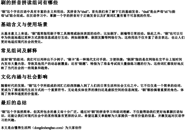 刷的拼音拼读组词有哪些 刷的拼音拼读组词有哪些