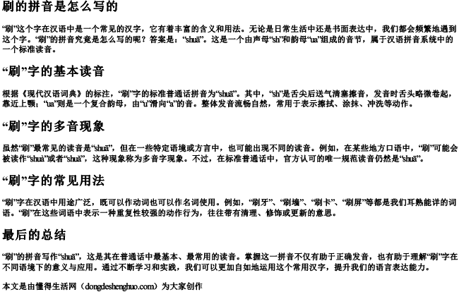 刷的拼音是怎么写的.docx免费下载(word版可打印)