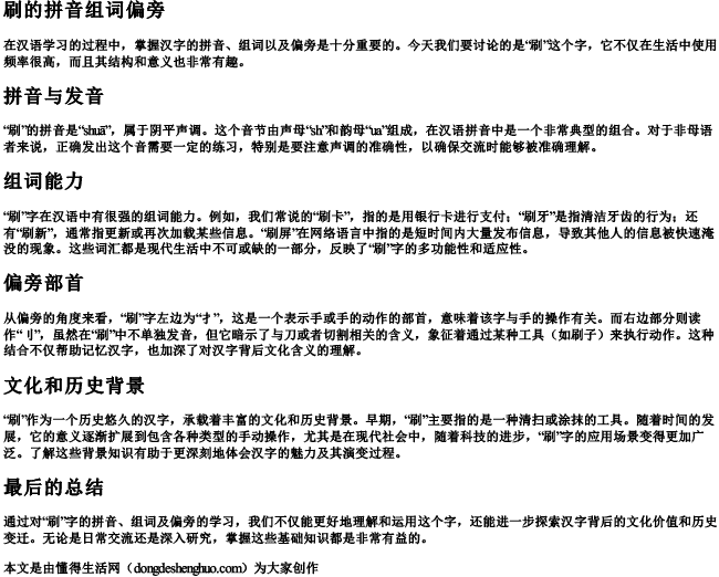 刷的拼音组词偏旁