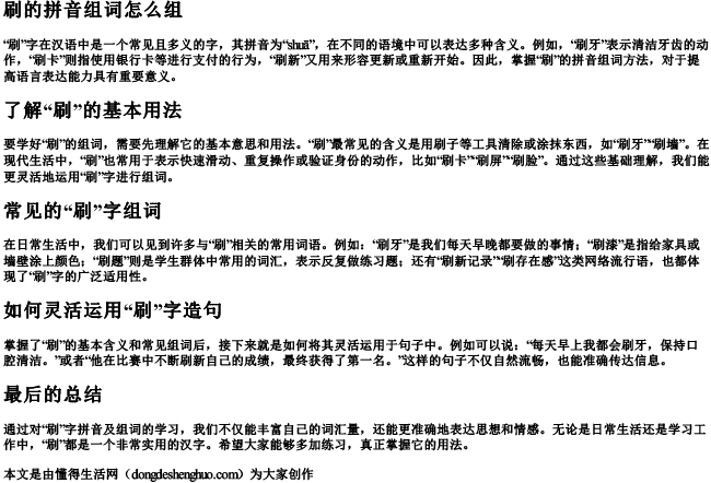 刷的拼音组词怎么组 刷的拼音组词怎么组