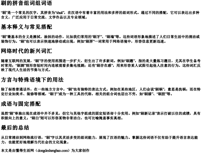 刷的拼音组词组词语.docx免费下载(word版可打印)