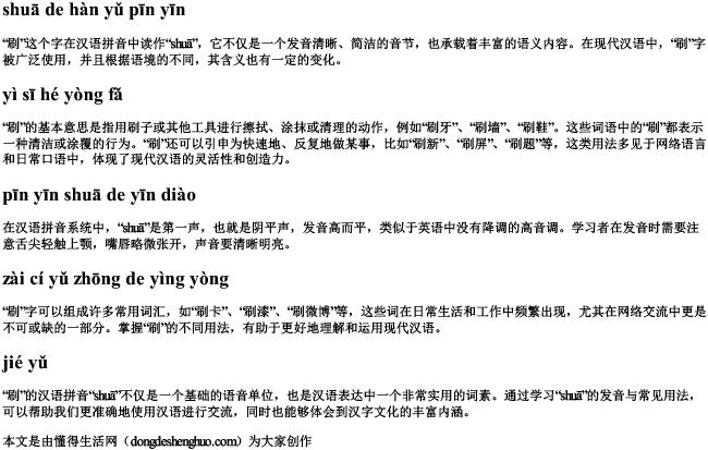 刷的汉语拼音 刷的汉语拼音