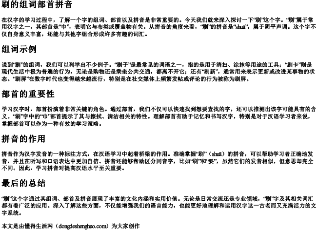 刷的组词部首拼音 刷的组词部首拼音