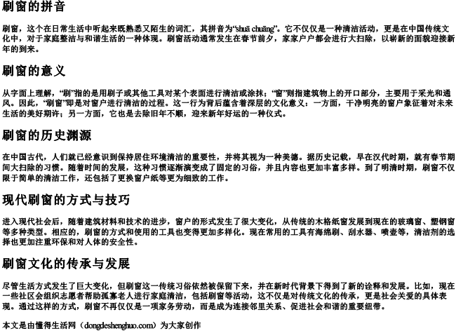 刷窗的拼音 刷窗的拼音