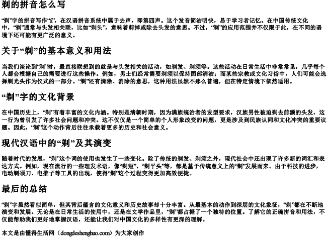 剃的拼音怎么写 剃的拼音怎么写