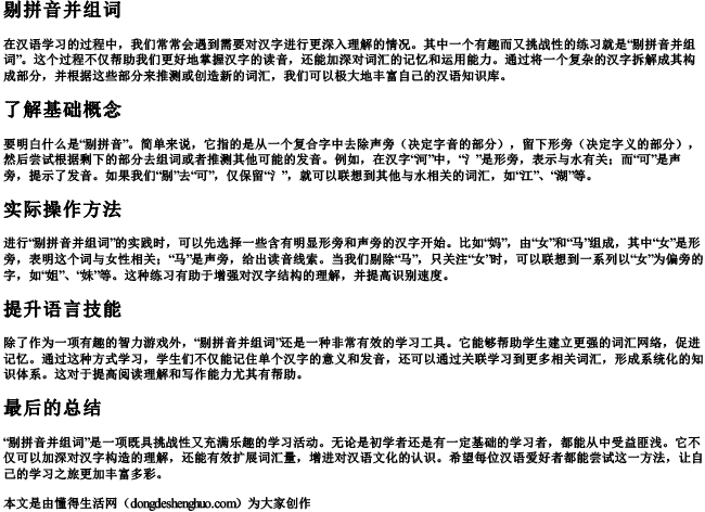 剔拼音并组词