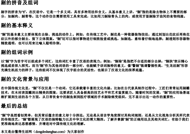 剔的拼音及组词