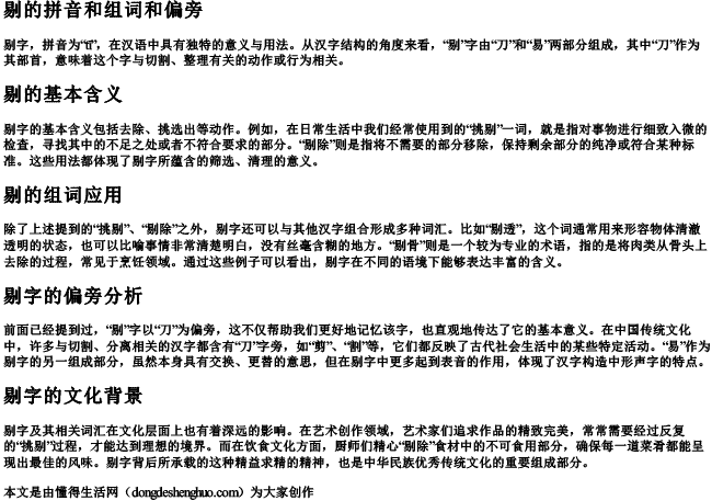 剔的拼音和组词和偏旁.docx免费下载(word版可打印)