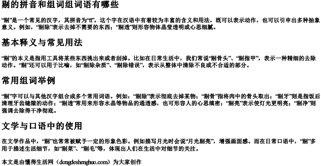 剔的拼音和组词组词语有哪些