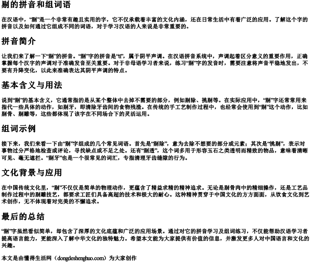 剔的拼音和组词语 剔的拼音和组词语