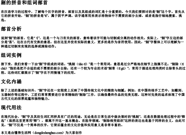 剔的拼音和组词部首.docx免费下载(word版可打印)