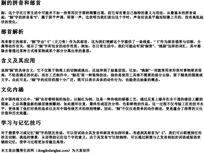 剔的拼音和部首