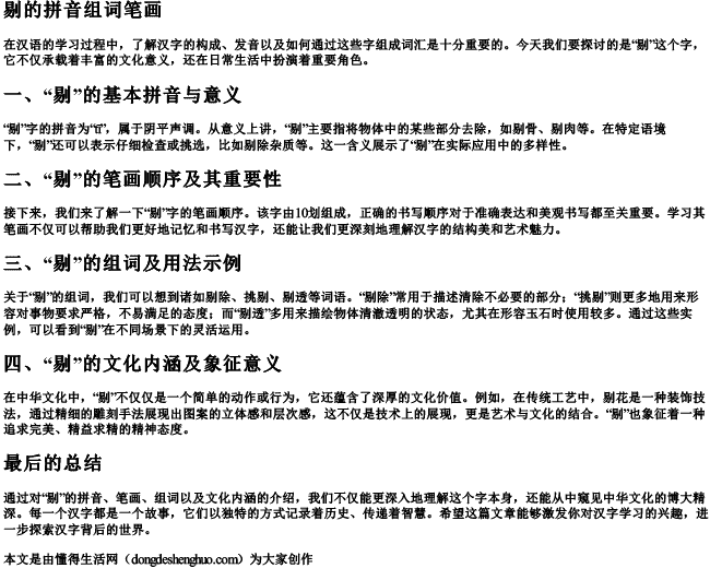 剔的拼音组词笔画.docx免费下载(word版可打印)