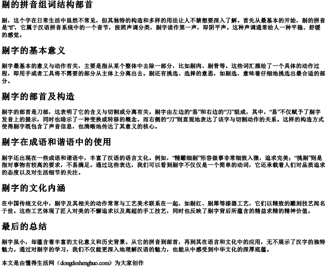 剔的拼音组词结构部首