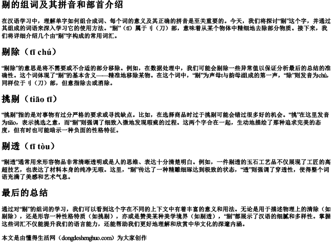 剔的组词的拼音和部首