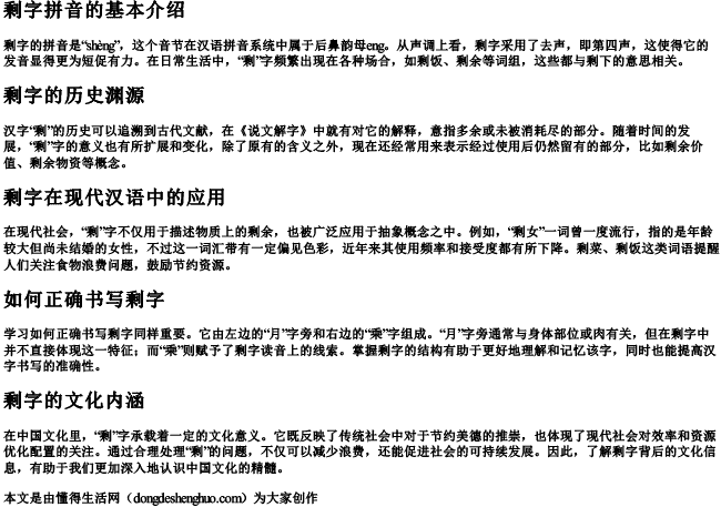 剩字拼音怎么写的