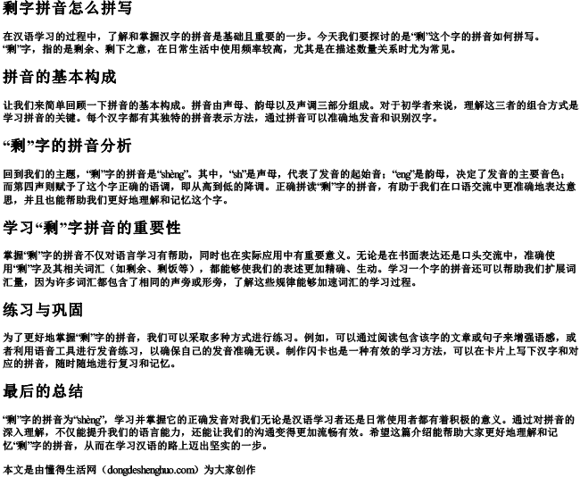 剩字拼音怎么拼写