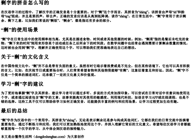 剩字的拼音怎么写的