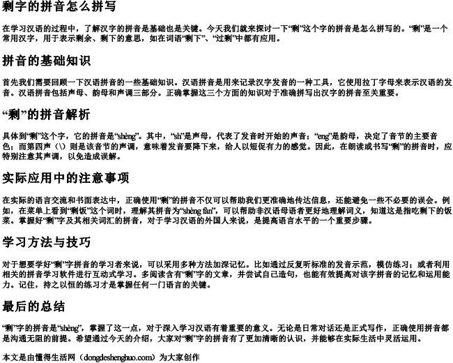 剩字的拼音怎么拼写