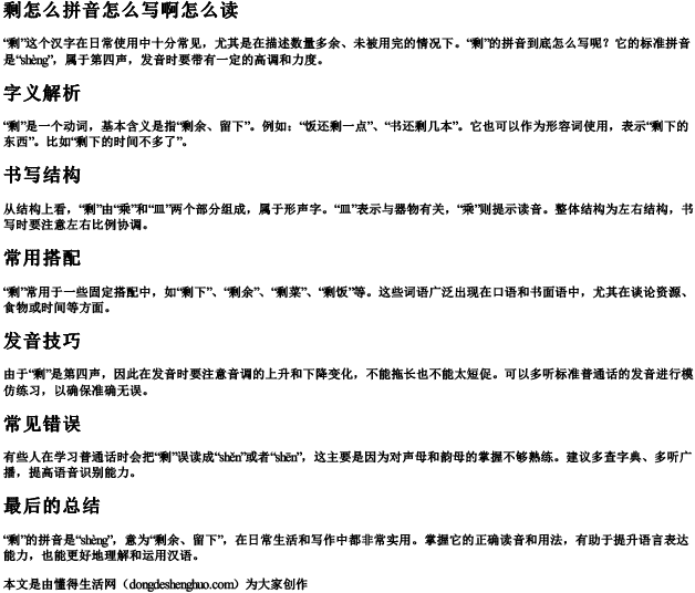 剩怎么拼音怎么写啊怎么读