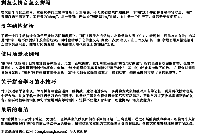 剩怎么拼音怎么拼写