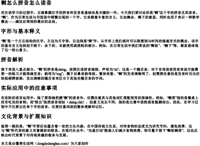 剩怎么拼音怎么读音