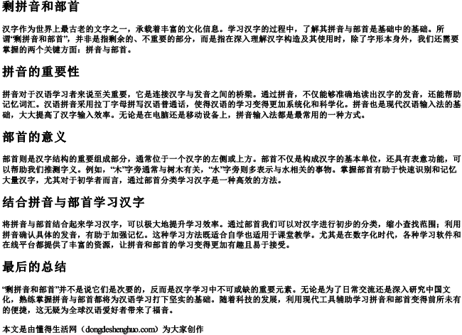 剩拼音和部首