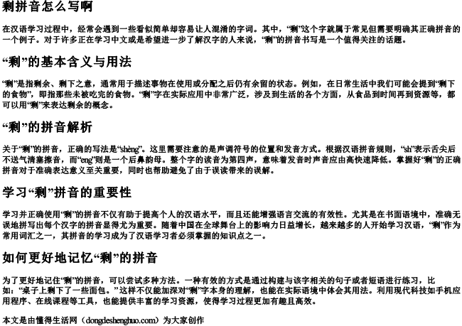 剩拼音怎么写啊.docx免费下载(word版可打印)