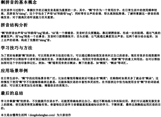 剩拼音怎么拼.docx免费下载(word版可打印)