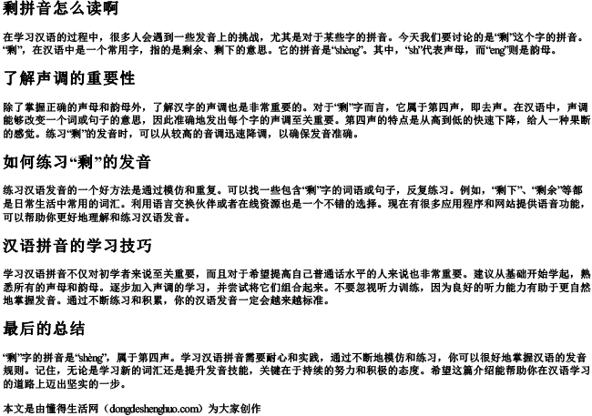 剩拼音怎么读啊 剩拼音怎么读啊