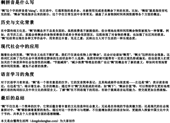 剩拼音是什么写