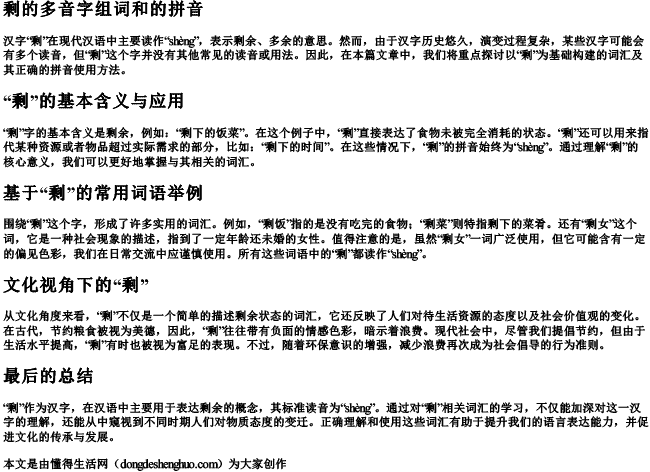 剩的多音字组词和的拼音.docx免费下载(word版可打印)