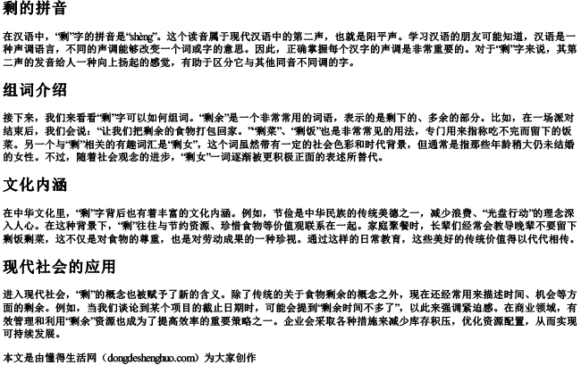 剩的拼音和组词是怎么写的