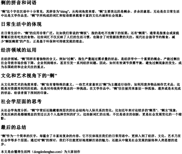 剩的拼音和词语