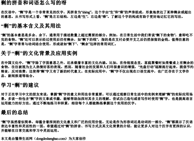 剩的拼音和词语怎么写的呀