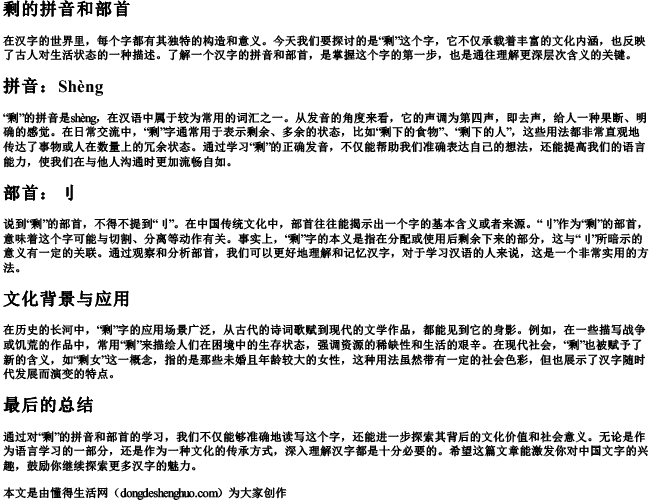 剩的拼音和部首