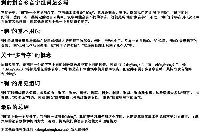 剩的拼音多音字组词怎么写