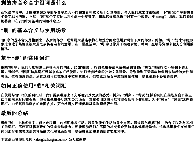 剩的拼音多音字组词是什么.docx免费下载(word版可打印)