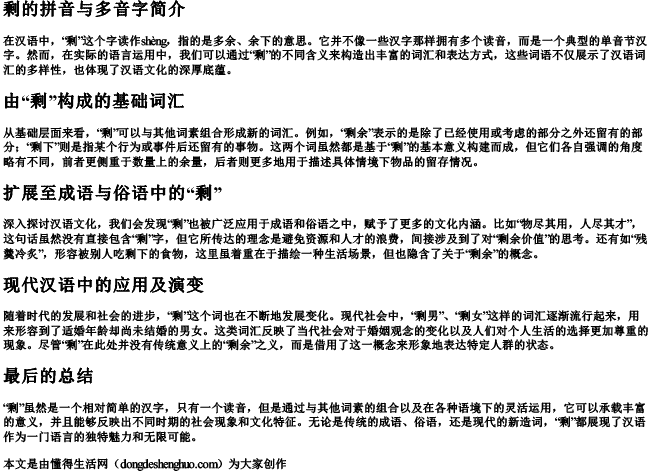 剩的拼音多音字组词语